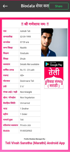 Teli Vivah Sanstha - No.1 Teli Matrimony App